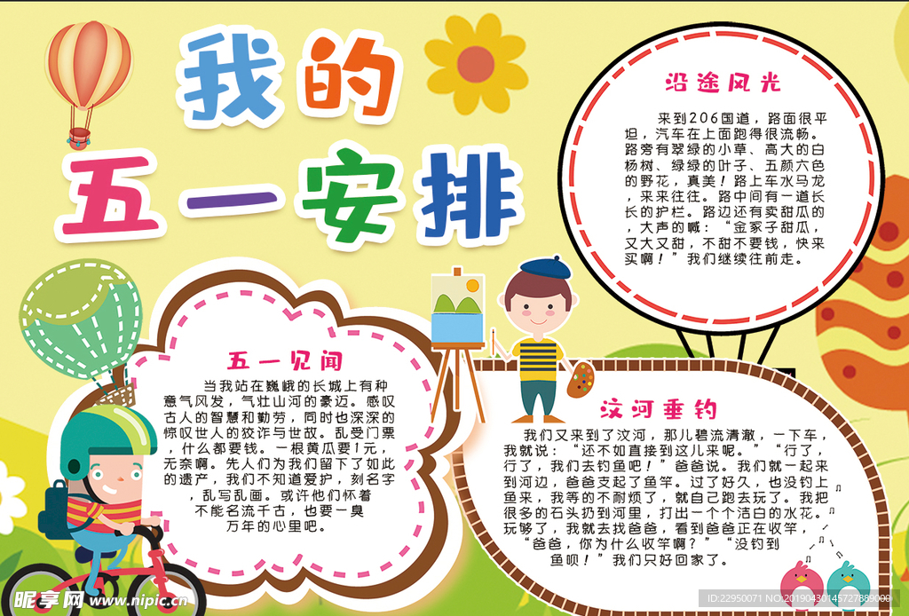 旅游小报