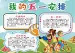 劳动节小报