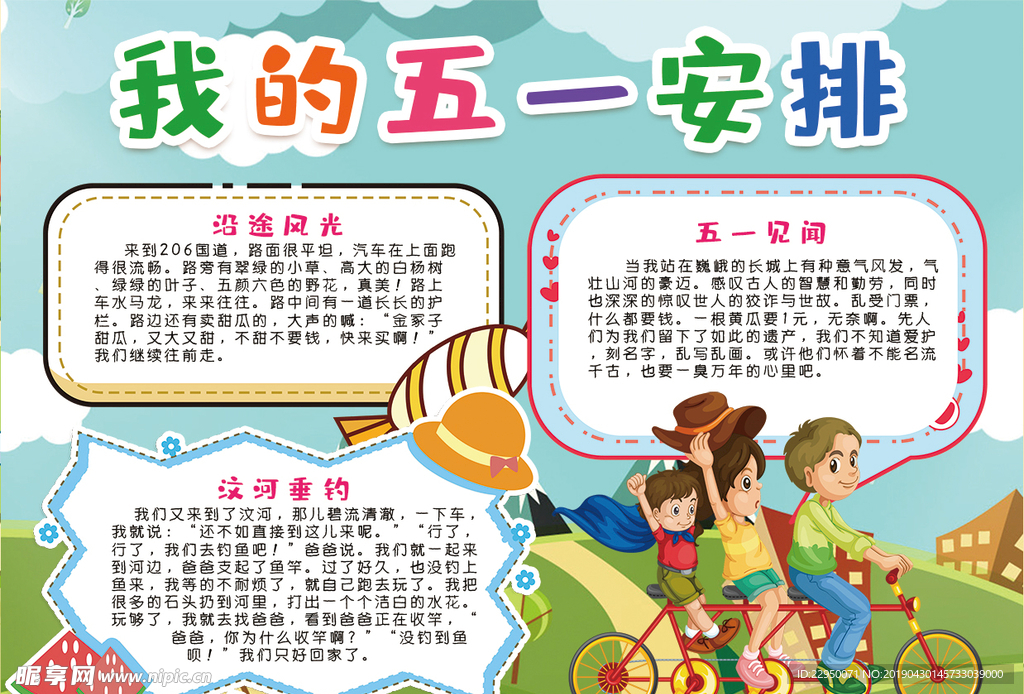 劳动节小报