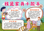 劳动小报