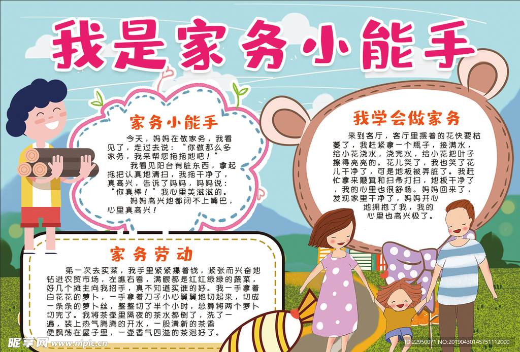劳动小报