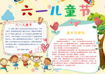 儿童节小报