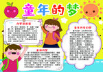 梦想小报