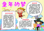 梦想小报