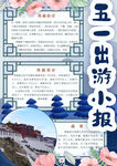 旅游小报