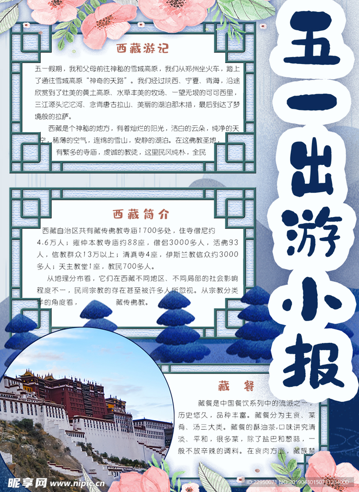 旅游小报