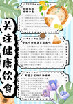 饮食安全小报