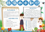 游泳安全小报