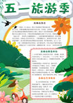 旅游小报