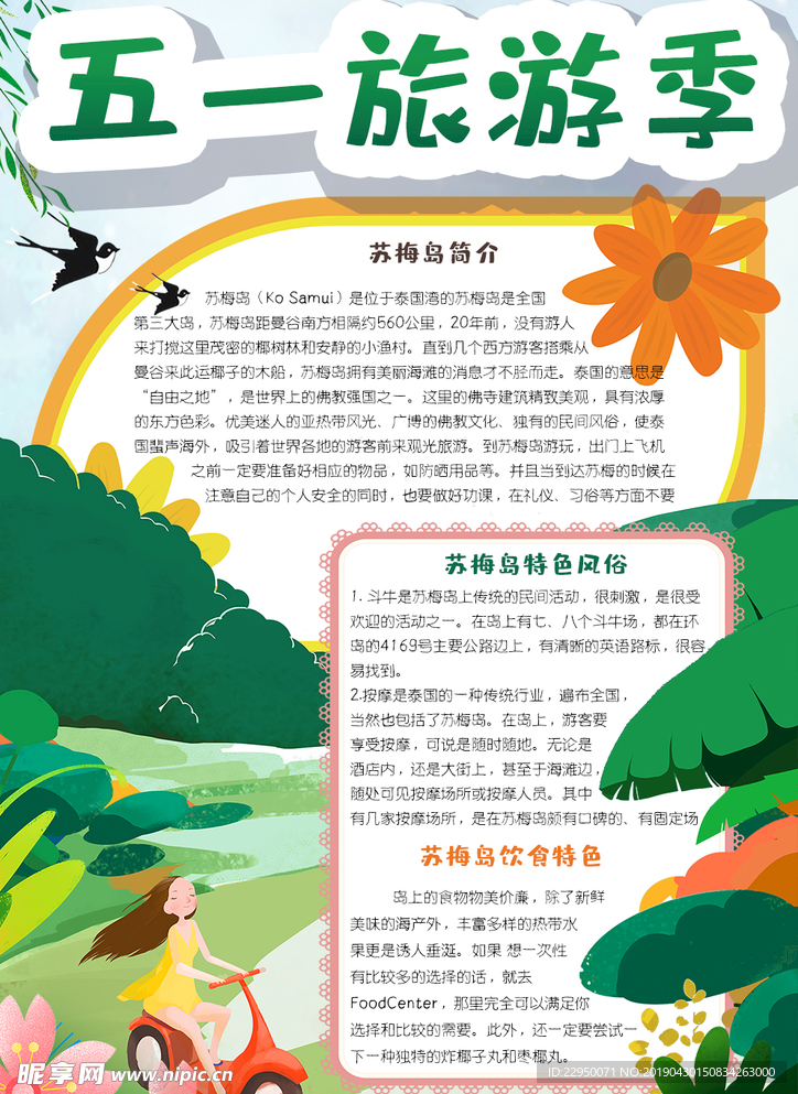 旅游小报