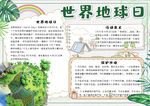 环保小报