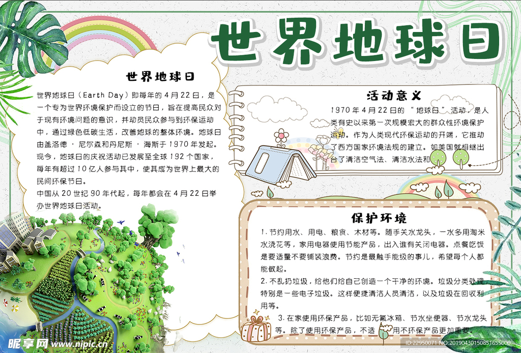 环保小报