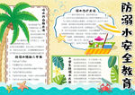 游泳安全小报