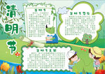 清明节小报