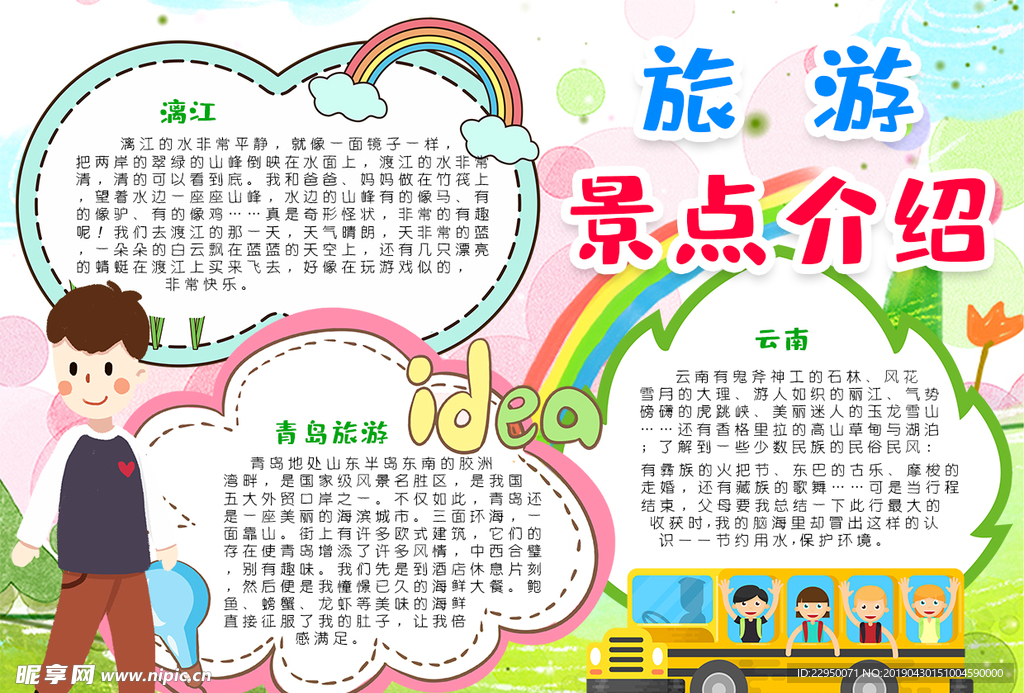 旅游小报