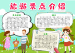 旅游小报