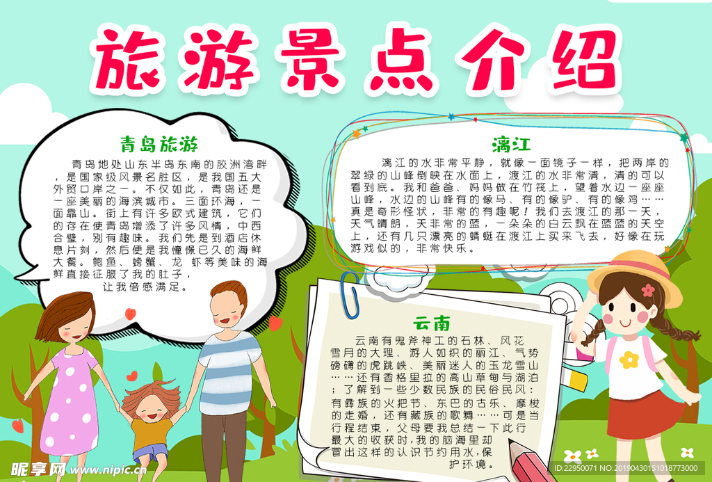 旅游小报