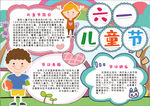儿童节小报