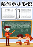 安全小报