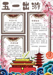 劳动节小报