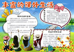 课外小报