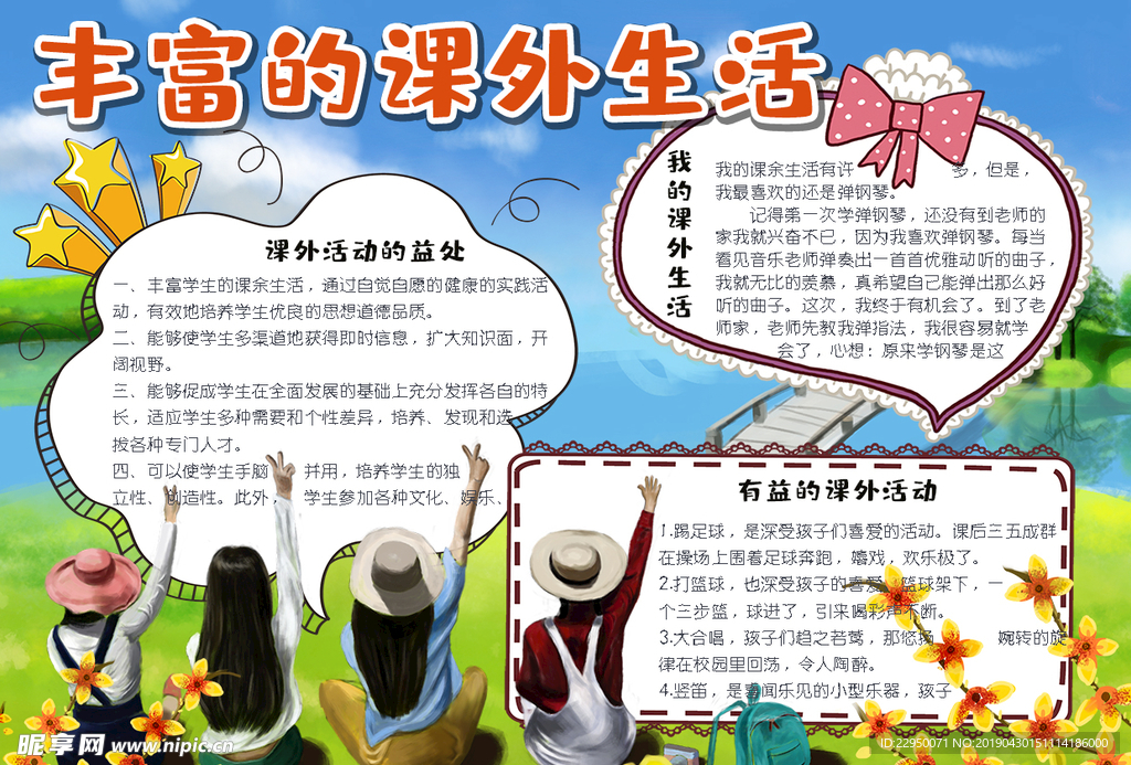 课外小报