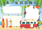 劳动小报