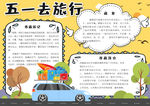 旅游小报
