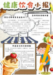 美食小报