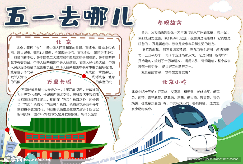 劳动小报