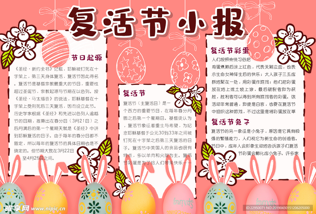 节日 小报