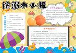 安全小报