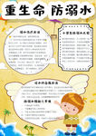 安全小报