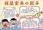 劳动小报