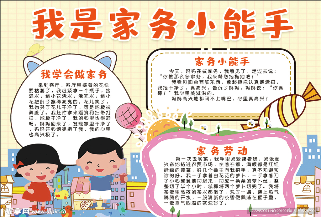 劳动小报