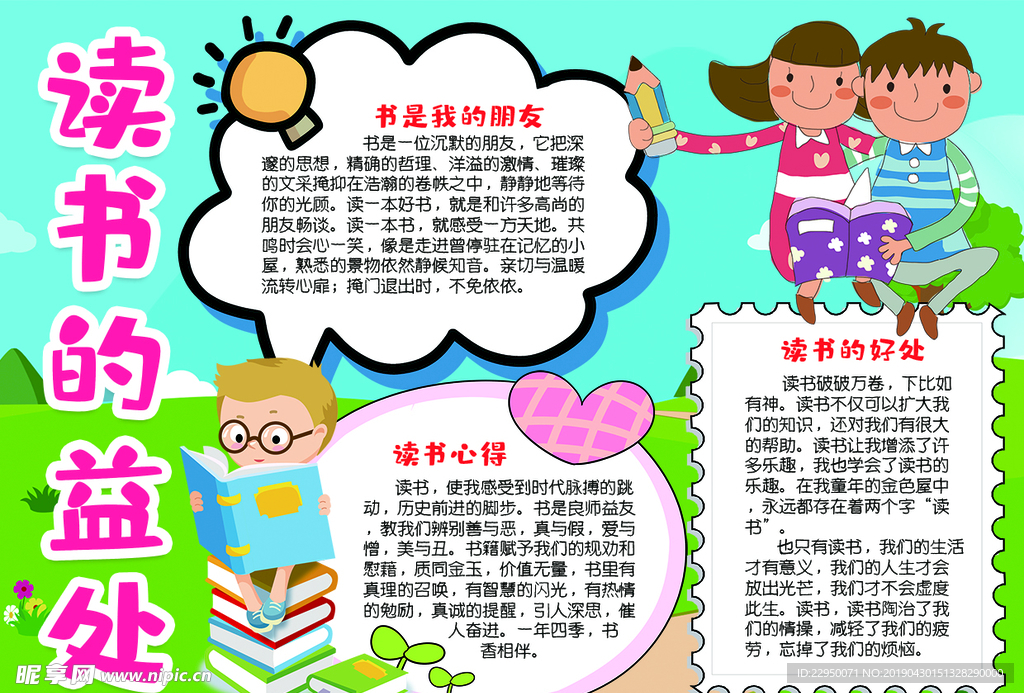 读书小报