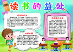 读书小报