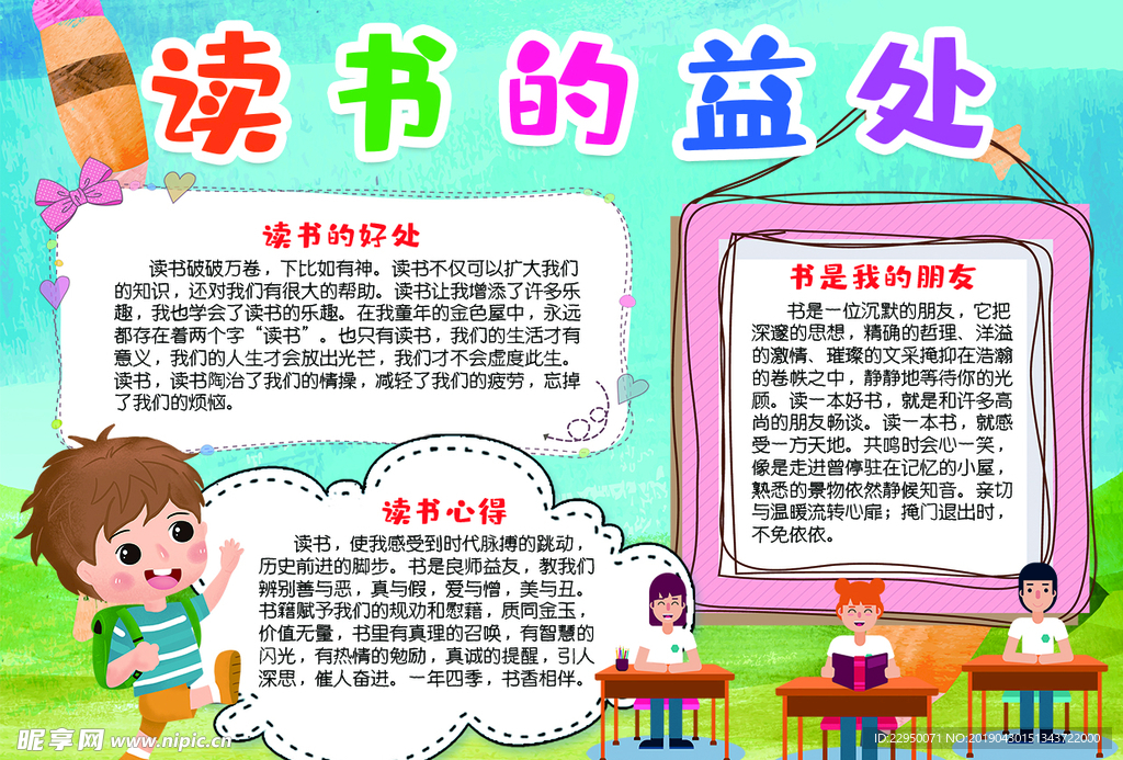 读书小报
