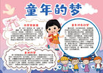 童年小报