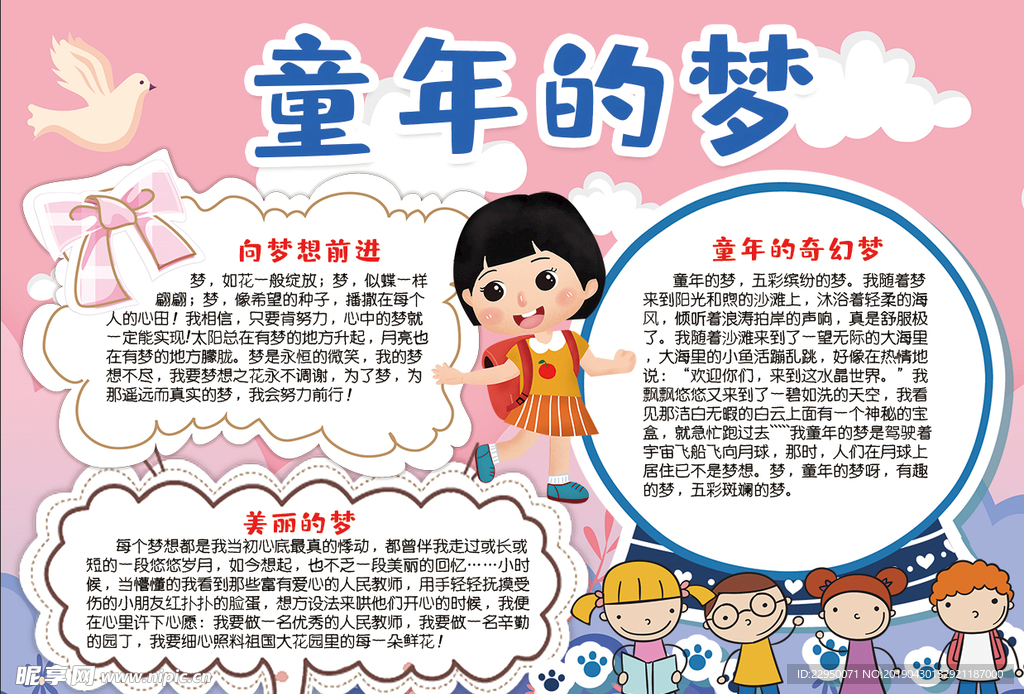 童年小报