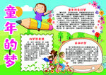 梦想小报