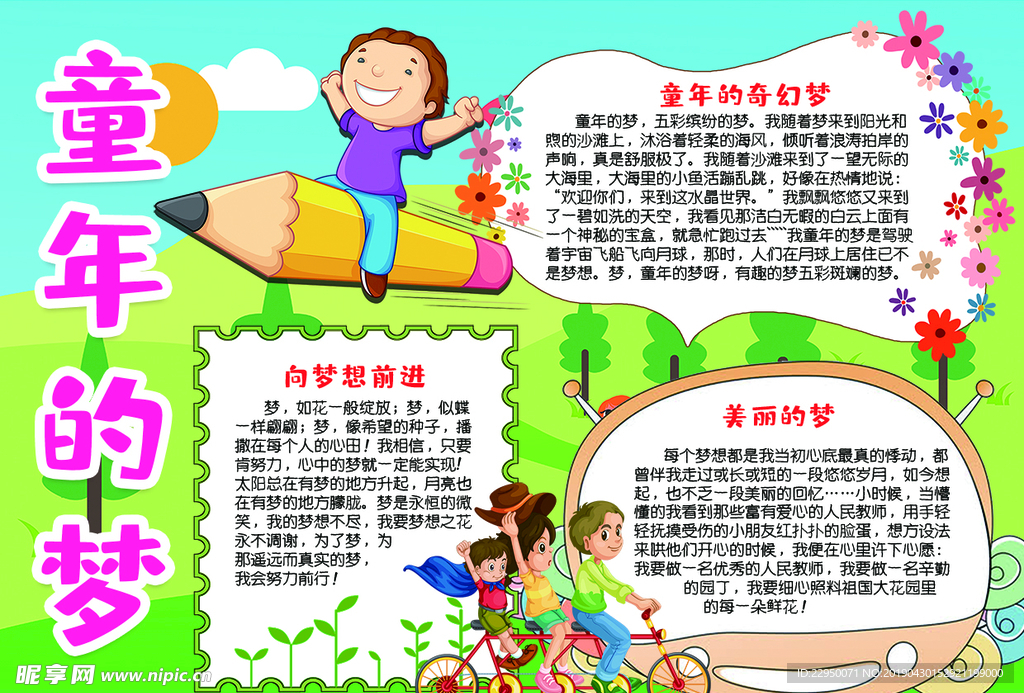 梦想小报