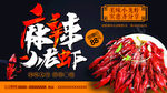 小龙虾
