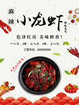 小龙虾