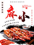 小龙虾