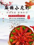 小龙虾