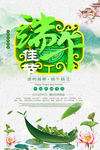 端午节