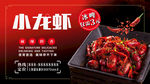小龙虾