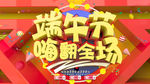 端午节