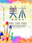 美术培训